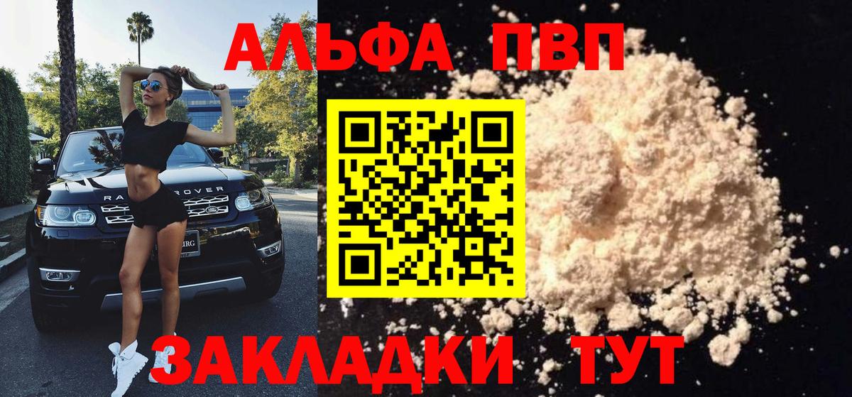 Alpha PVP Соль  Альфа ПВП Crystall  Каменск-Уральский  A PVP  Alpha-PVP мука  Вход с VPN 