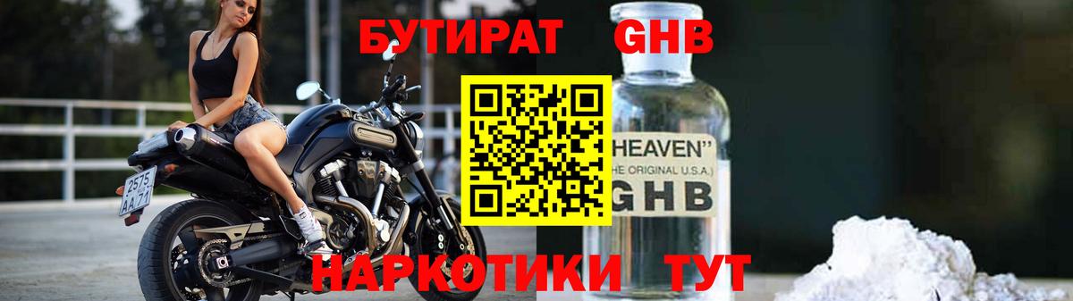 Каменск-Уральский  Бутират BDO  Вход с VPN 