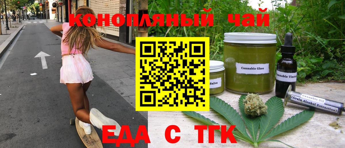 Каменск-Уральский  Еда ТГК марихуана  Вход с VPN 