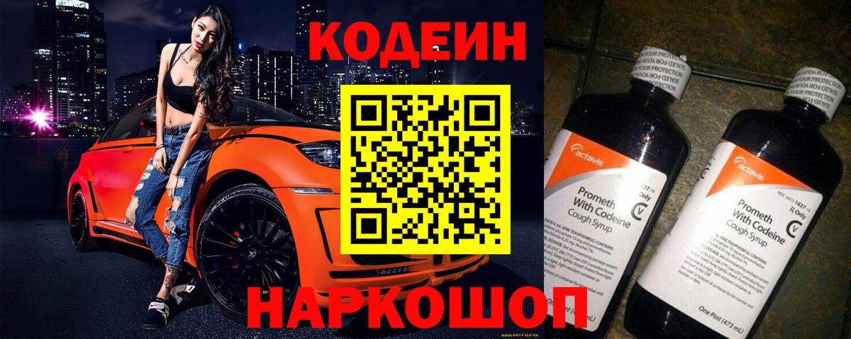 Каменск-Уральский  Codein напиток Lean (лин)  Вход с VPN 