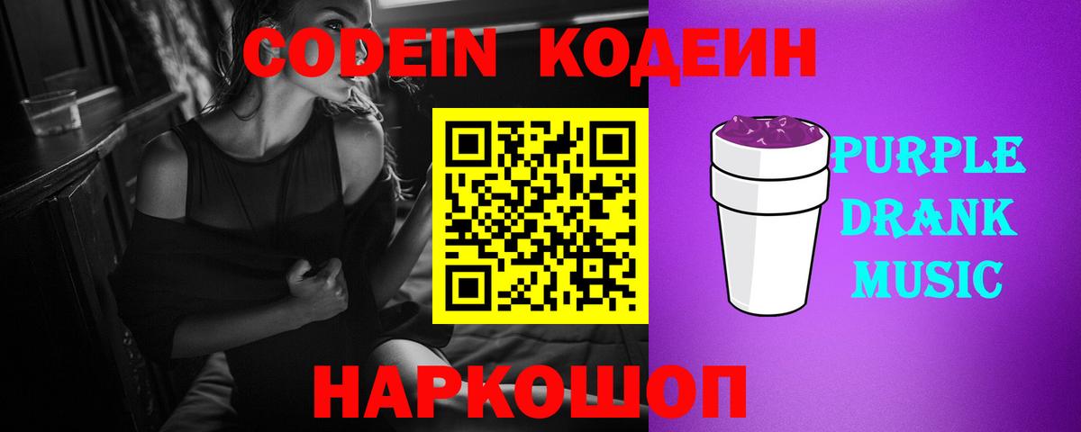 Кодеиновый сироп Lean Purple Drank Каменск-Уральский